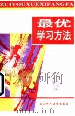最优学习方法（1996 PDF版）