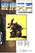 霹雳天兵  世界快速反应部队（1999 PDF版）