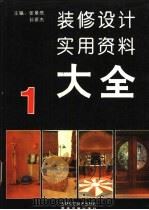 世界室外装饰设计资料集（1992 PDF版）