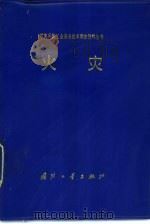 火灾（1984 PDF版）