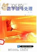 数字信号处理（1994 PDF版）