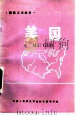 美国（ PDF版）