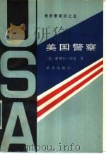 美国警察（1989 PDF版）