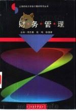财务管理（1995 PDF版）