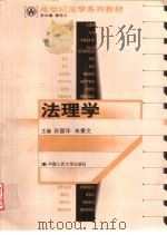 法理学（1999 PDF版）