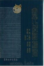 当代战略指南（1994 PDF版）
