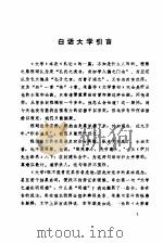 白话四书（1989 PDF版）