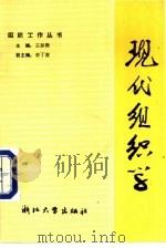 现代组织学（1989 PDF版）
