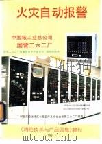 火灾自动报警（ PDF版）