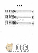 建筑防火材料与设备大全（1990 PDF版）