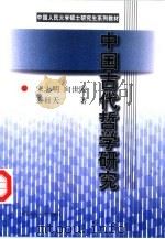 中国古代哲学研究（1998 PDF版）