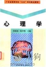 中学心理学（1997 PDF版）