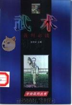 武术裁判必读（1998 PDF版）