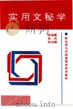 实用文秘学（1996 PDF版）