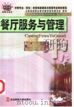 餐厅服务（1997 PDF版）