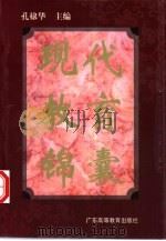 现代教育锦囊（1998 PDF版）
