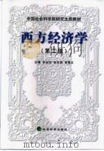 西方经济学  第2版（1999 PDF版）
