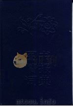 图书情报词典（1990 PDF版）