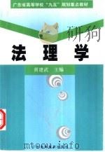 法理学（1998 PDF版）