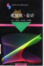 电算化会计（1995 PDF版）