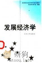 发展经济学（1998 PDF版）