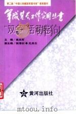 军队基层工作实用丛书（1997 PDF版）