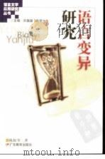 语言变异研究（1999 PDF版）