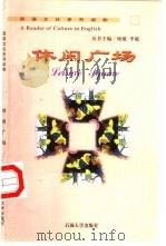 休闲广场（1999 PDF版）