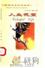 人生花絮（1999 PDF版）
