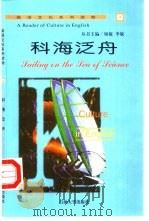 科海泛舟（1999 PDF版）