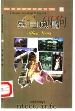 异国风情（1999 PDF版）