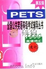 英语词汇7500速记（1999 PDF版）