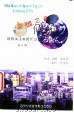 美国之音  特别英语新闻听力训练  第6辑（1998 PDF版）