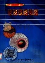 材料物理性能（1999 PDF版）