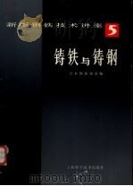 铸铁与铸钢（1982 PDF版）