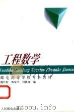 工程数学（1995 PDF版）