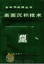 表面沉积技术（1989 PDF版）