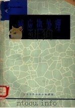 感应热处理（1965 PDF版）