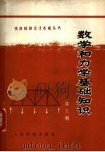 数学和力学基础知识  第3册（1978 PDF版）