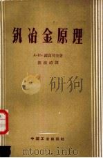 钒冶金原理（1962 PDF版）