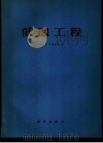 低温工程（1977 PDF版）