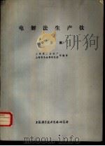 电解法生产钛  译文集（1973 PDF版）