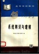 系统辨识与建模（1995 PDF版）