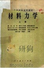 材料力学  上（1979 PDF版）