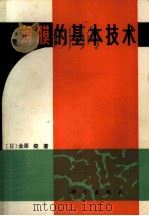 薄膜的基本技术（1982 PDF版）