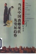 当代中国离婚现状及发展趋势（1999 PDF版）