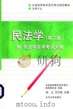 民法学  第2版（1994 PDF版）