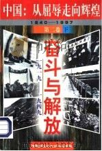 奋斗与解放  下（1997 PDF版）