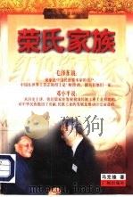 荣氏家族（1997 PDF版）
