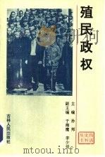 殖民政权（1993 PDF版）